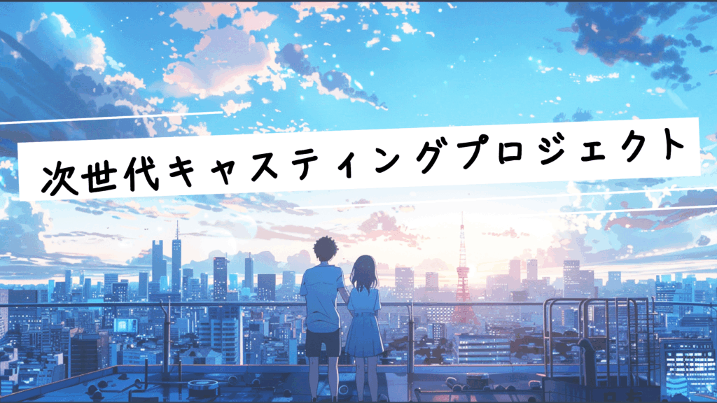 次世代 - CLipCLover