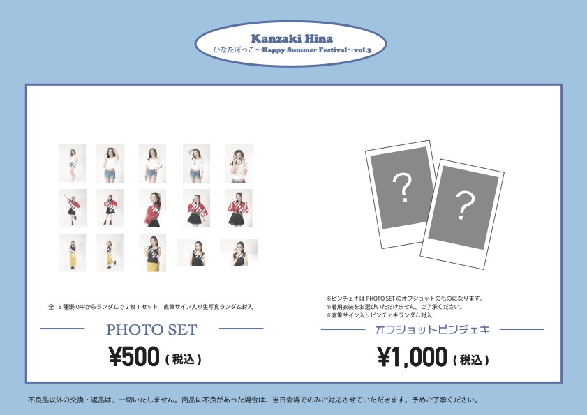 8月16日の神咲妃奈ソロイベントにて物販&終演後に特典会の開催が決定